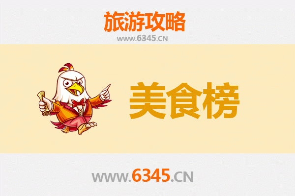 大理剑川美食排行榜前十名：舌尖上的白族风情
